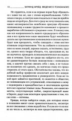 Зигмунд Фрейд для новичков. Комплект из 2 книг - Фото 12
