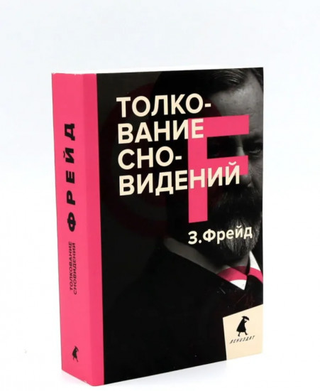Зигмунд Фрейд. Лучшее из теории и практики. Комплект из 3 книг