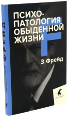 Зигмунд Фрейд. Лучшее из теории и практики. Комплект из 3 книг - Фото 3