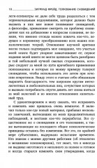 Зигмунд Фрейд. Лучшее из теории и практики. Комплект из 3 книг - Фото 10