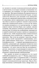 Зигмунд Фрейд. Лучшее из теории и практики. Комплект из 3 книг - Фото 14