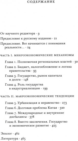 Видимая рука. Государство и экономическое развитие в Китае