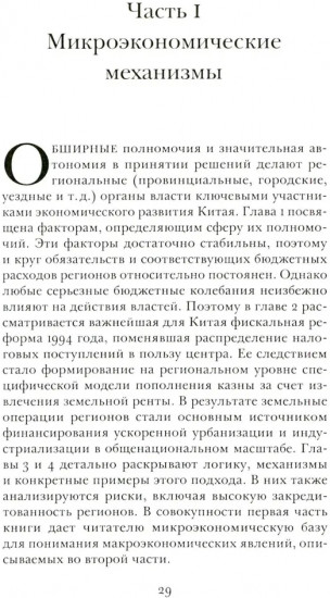 Видимая рука. Государство и экономическое развитие в Китае