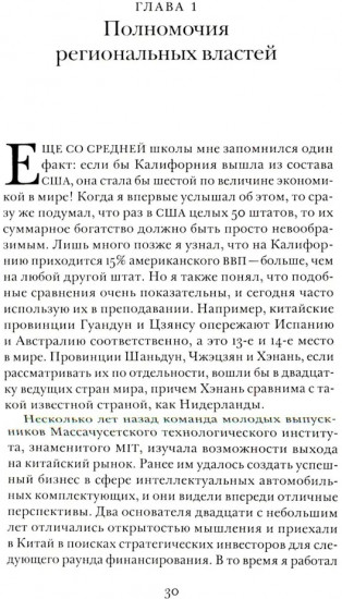 Видимая рука. Государство и экономическое развитие в Китае