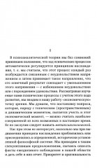 Зигмунд Фрейд. Темные углы психики. Комплект из 3 книг - Фото 12