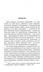 Зигмунд Фрейд. Темные углы психики. Комплект из 3 книг - Фото 13