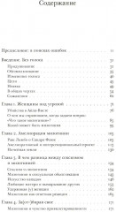 Поставь её на место. Логика мизогинии - Фото 1