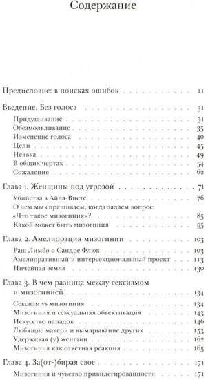 Поставь её на место. Логика мизогинии