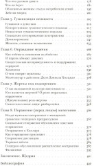 Поставь её на место. Логика мизогинии - Фото 2