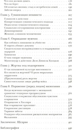 Поставь её на место. Логика мизогинии