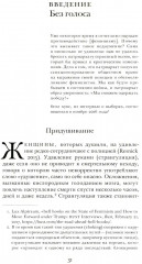 Поставь её на место. Логика мизогинии - Фото 3