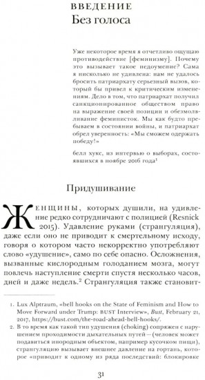 Поставь её на место. Логика мизогинии