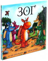 Комплект из 2 книг: «Зог», «Зог и перелетные врачи» - Фото 1