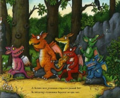 Комплект из 2 книг: «Зог», «Зог и перелетные врачи» - Фото 8