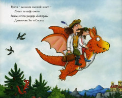Комплект из 2 книг: «Зог», «Зог и перелетные врачи» - Фото 11