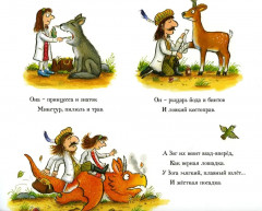 Комплект из 2 книг: «Зог», «Зог и перелетные врачи» - Фото 12