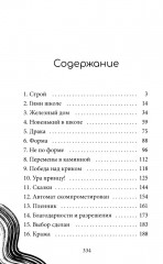 Истории от Кристины Стрельниковой. Комплект из 4 книг - Фото 11