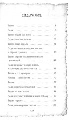 Истории от Кристины Стрельниковой. Комплект из 4 книг - Фото 13