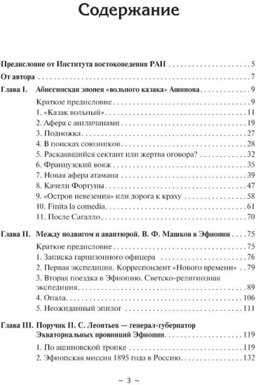 Русские в Африке. Путешественники, разведчики, авантюристы