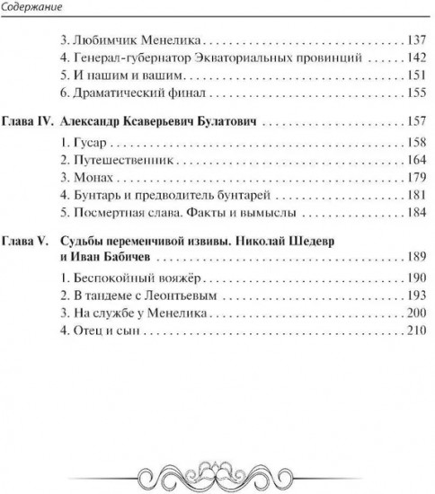 Русские в Африке. Путешественники, разведчики, авантюристы