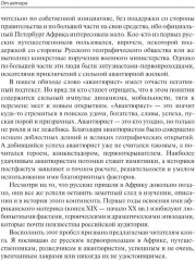 Русские в Африке. Путешественники, разведчики, авантюристы - Фото 4