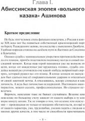 Русские в Африке. Путешественники, разведчики, авантюристы - Фото 5