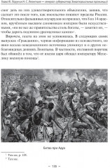 Русские в Африке. Путешественники, разведчики, авантюристы - Фото 6
