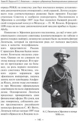 Русские в Африке. Путешественники, разведчики, авантюристы - Фото 7