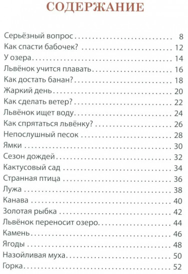Творческие задачи для дошколенка от маленького львенка