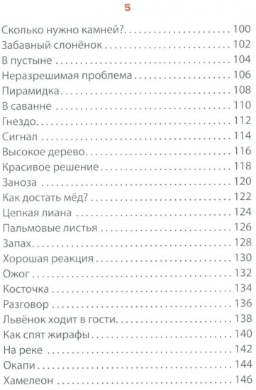 Творческие задачи для дошколенка от маленького львенка