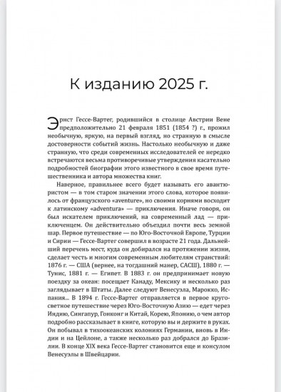 Япония и японцы. Жизнь, нравы и обычаи страны