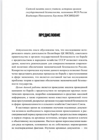 Борьба с вредительством в СССР. 1927-1941 гг.