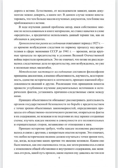 Борьба с вредительством в СССР. 1927-1941 гг.