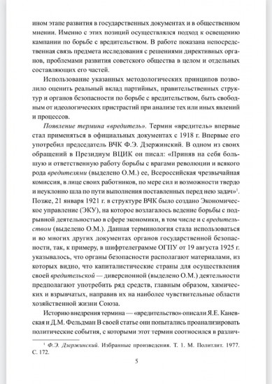 Борьба с вредительством в СССР. 1927-1941 гг.