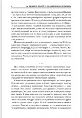 100 великих врачей и подвижников медицины - Фото 2