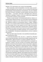 100 великих врачей и подвижников медицины - Фото 3