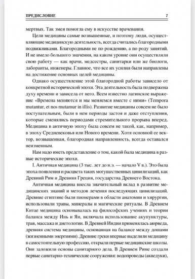 100 великих врачей и подвижников медицины