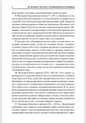100 великих врачей и подвижников медицины - Фото 4