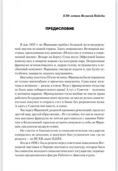 Глазами ополченца. Фронтовой дневник. 1941-1945