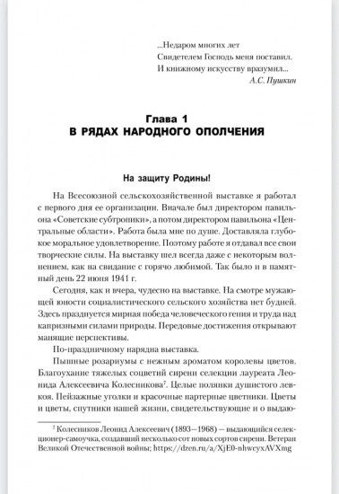 Глазами ополченца. Фронтовой дневник. 1941-1945