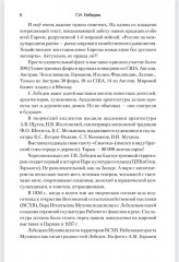 Глазами ополченца. Фронтовой дневник. 1941-1945 - Фото 4