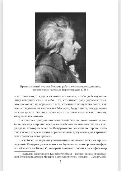 Моцарт