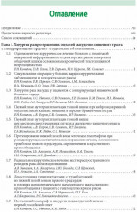 Кардиохирургические технологии в онкохирургии - Фото 1