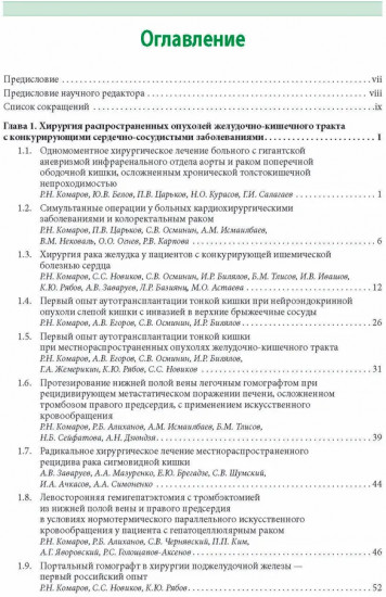 Кардиохирургические технологии в онкохирургии