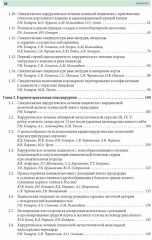 Кардиохирургические технологии в онкохирургии - Фото 2