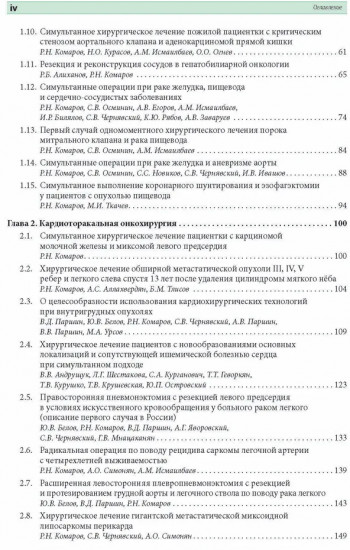 Кардиохирургические технологии в онкохирургии