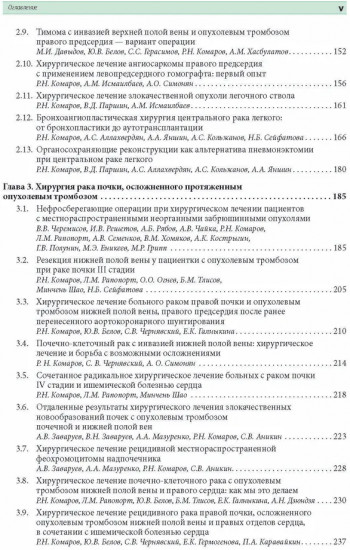 Кардиохирургические технологии в онкохирургии