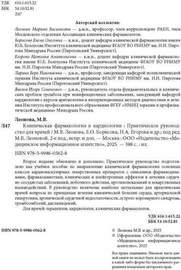 Клиническая фармакология в кардиологии. Практическое руководство для врачей