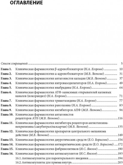 Клиническая фармакология в кардиологии. Практическое руководство для врачей