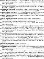 Руководство по неотложной хирургии органов брюшной полости - Фото 2